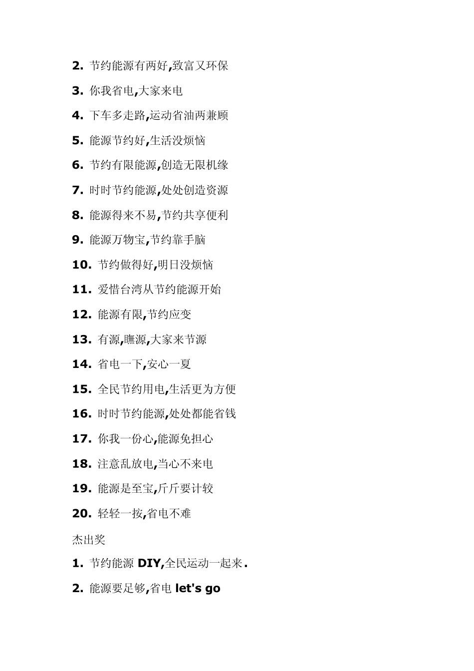 节能降耗标语_第2页