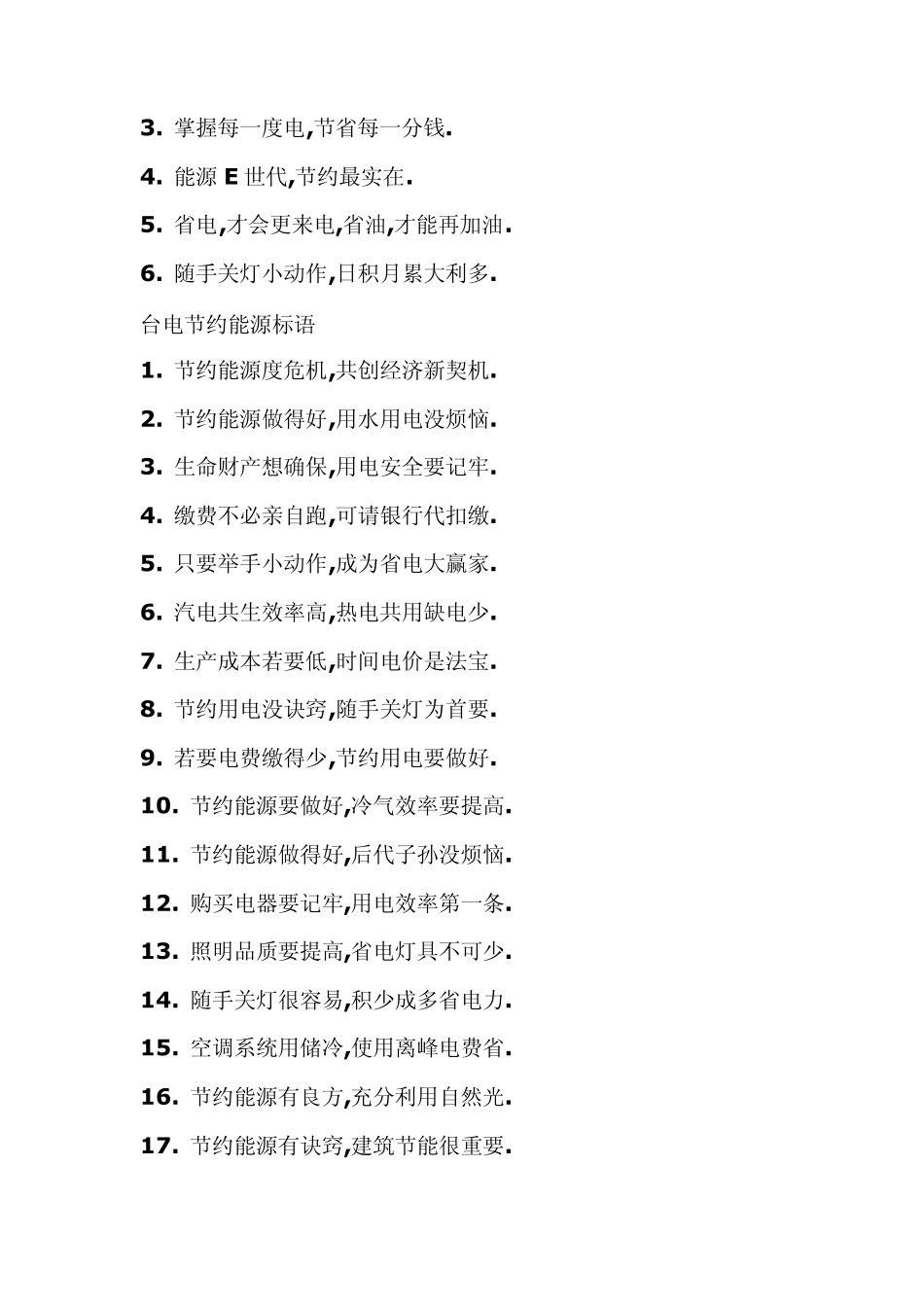 节能降耗标语_第3页