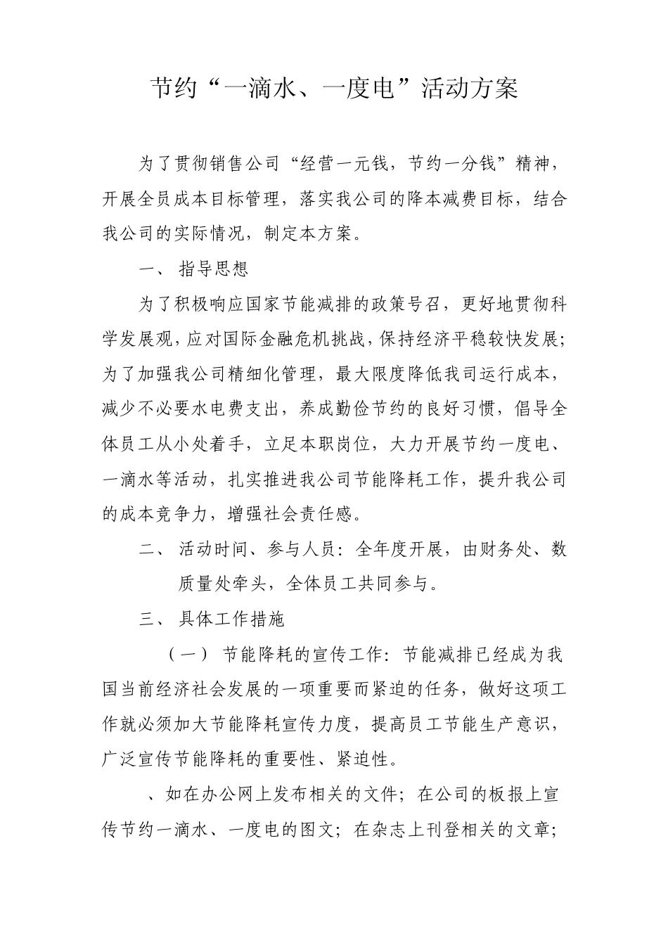 节能降耗管理办法_第1页