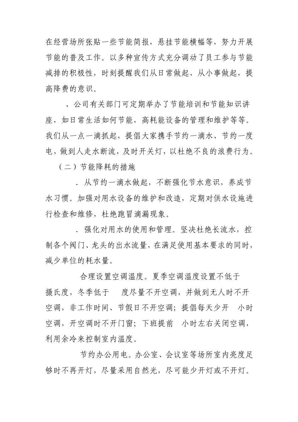 节能降耗管理办法_第2页