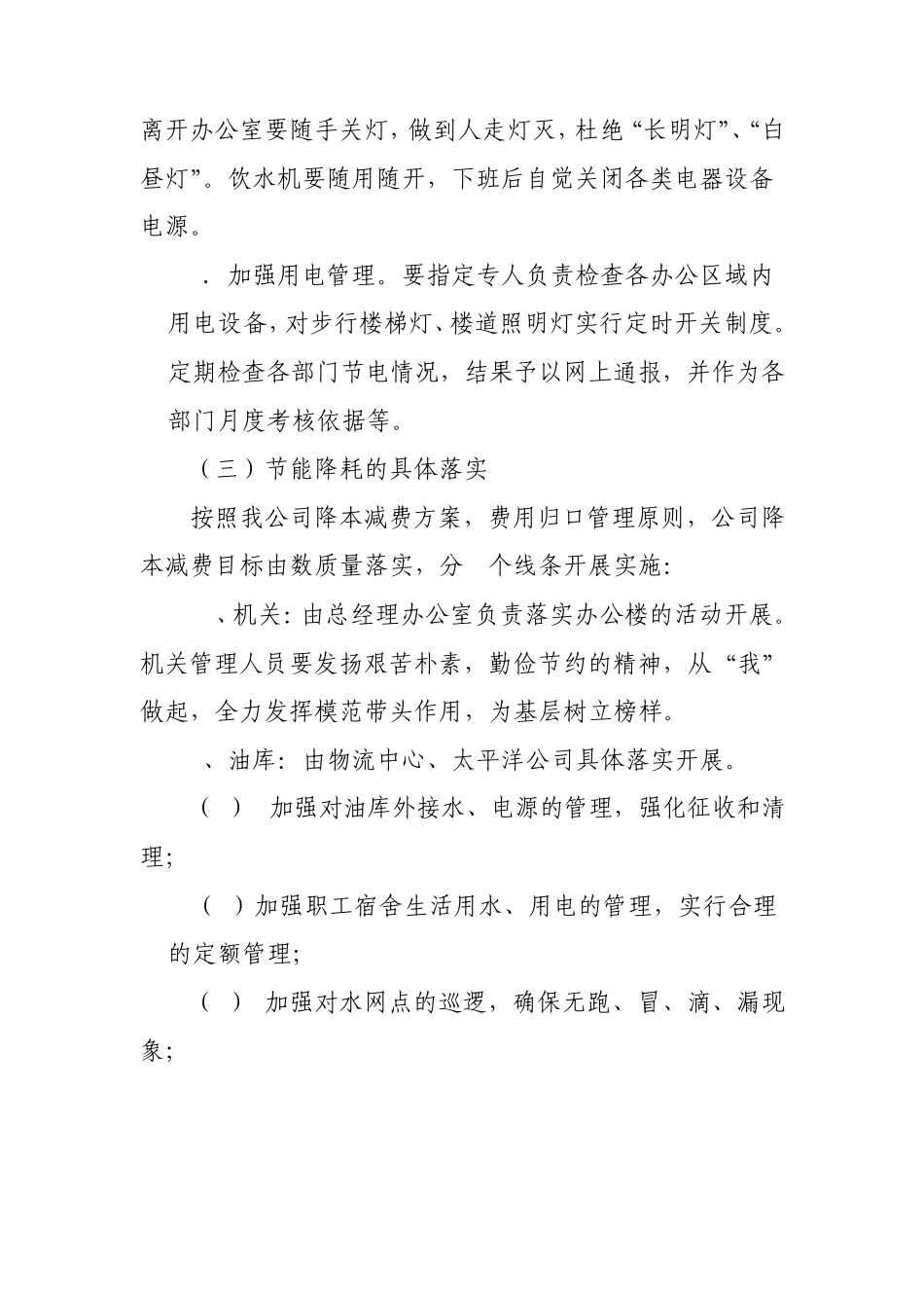 节能降耗管理办法_第3页