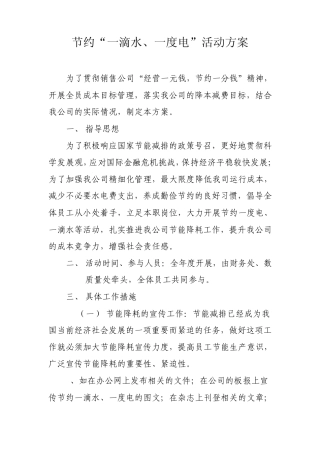 节能降耗管理办法