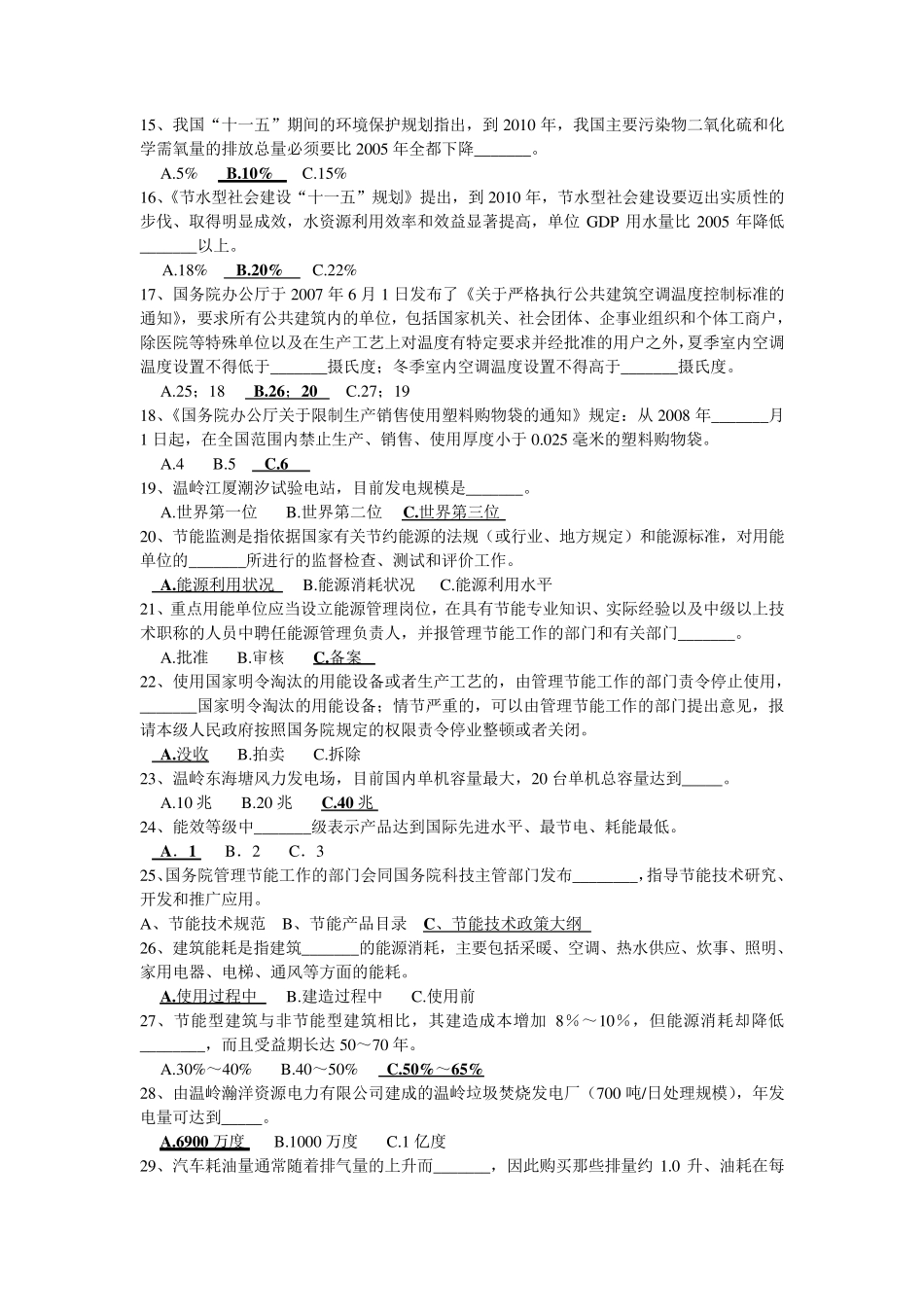 节能降耗知识竞赛题(含参考答案)_第2页