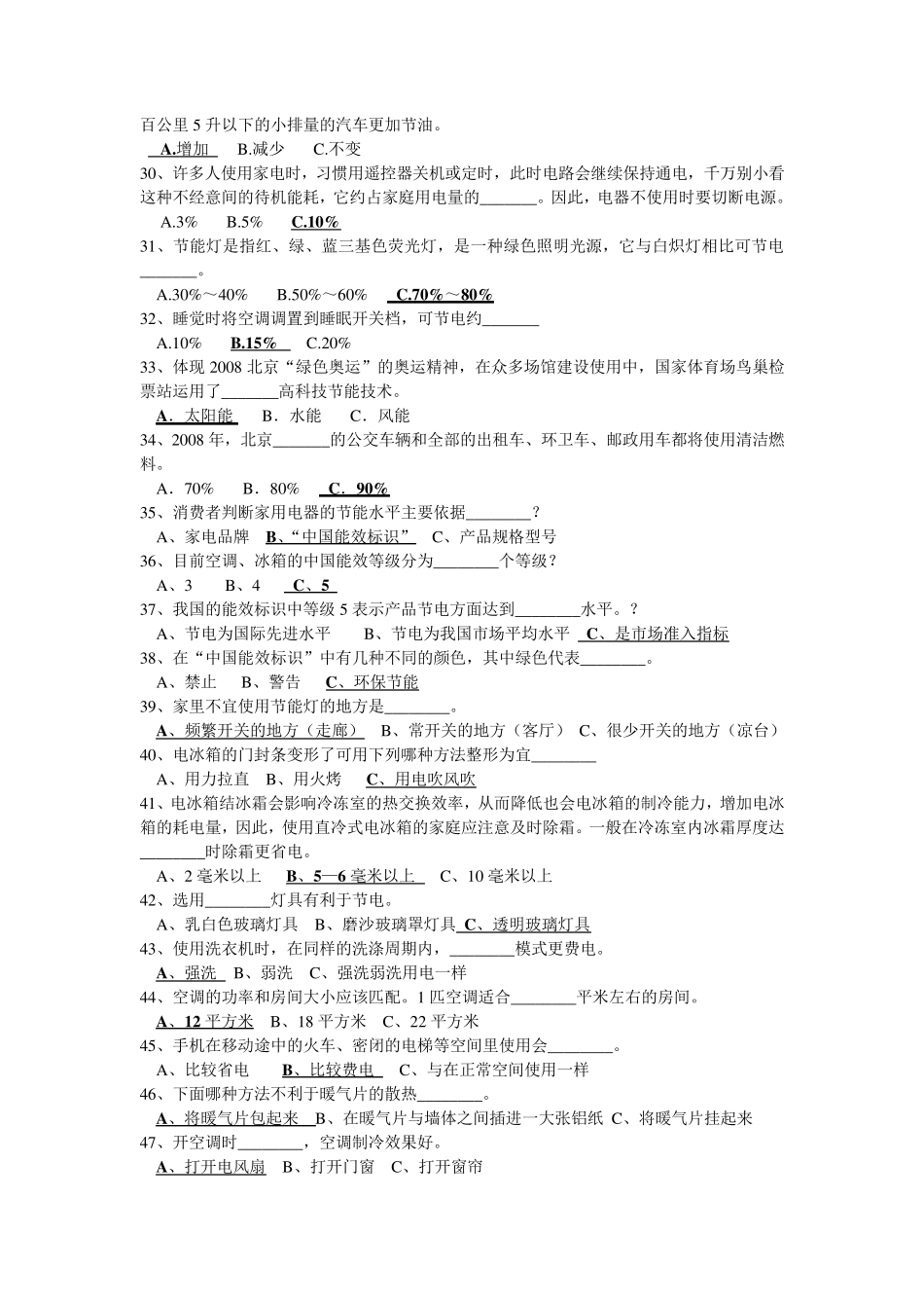 节能降耗知识竞赛题(含参考答案)_第3页