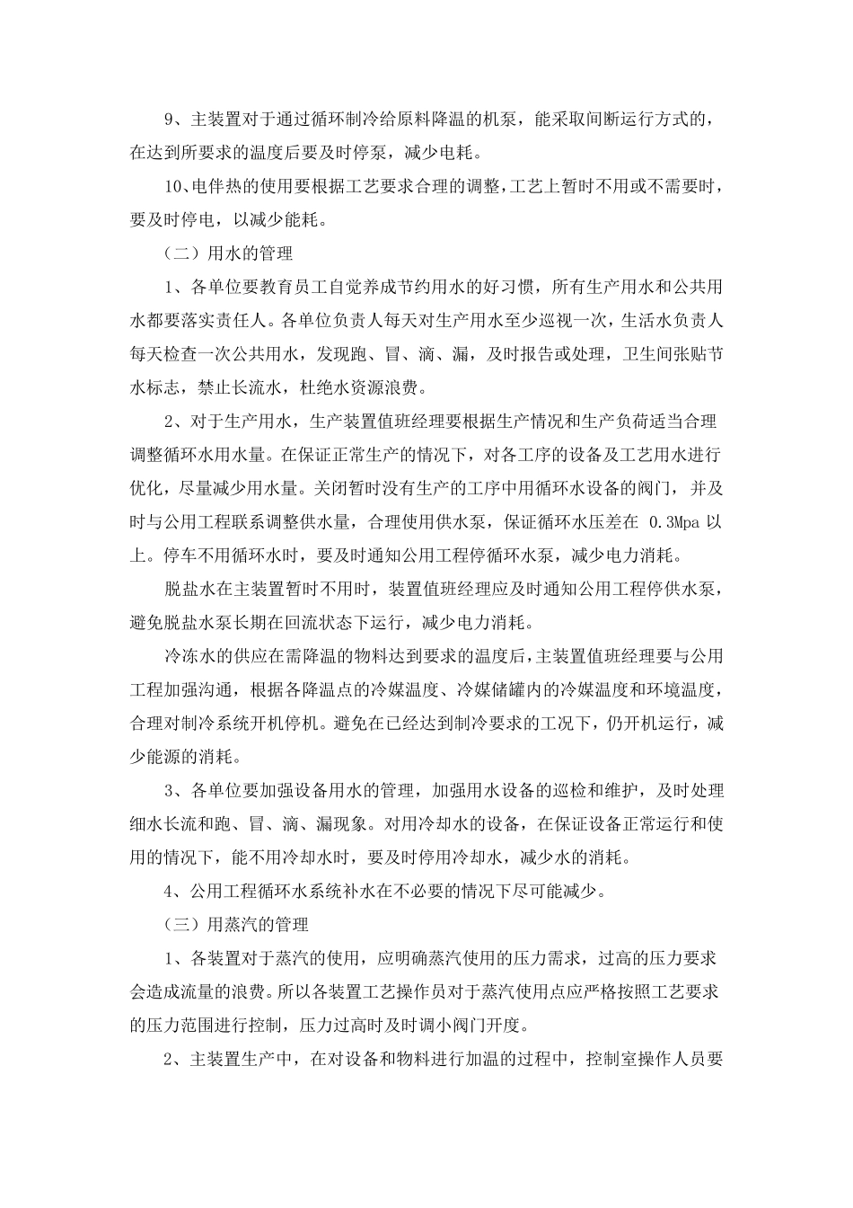 节能降耗管理措施_第2页