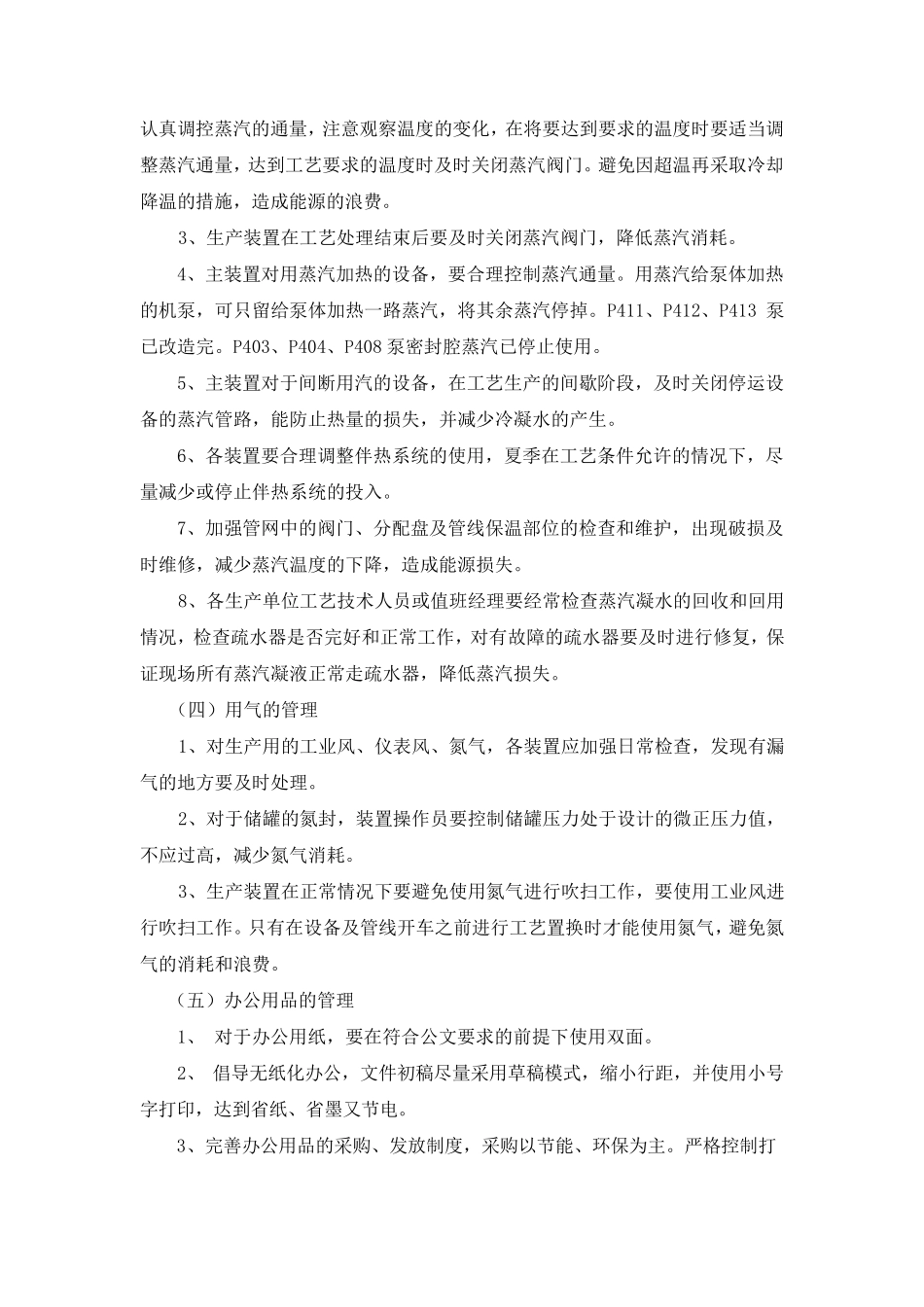 节能降耗管理措施_第3页