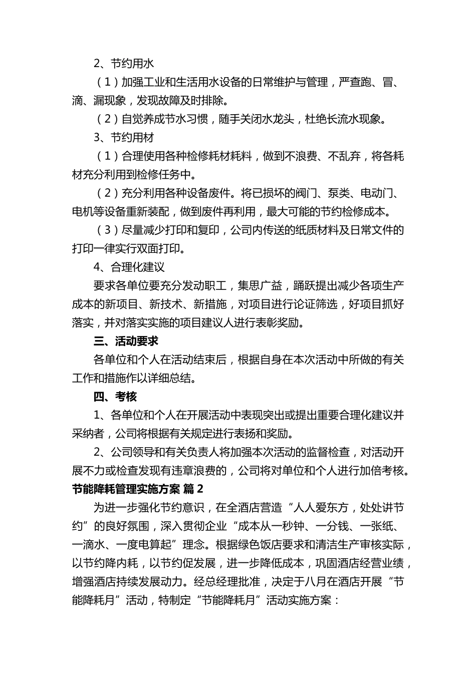 节能降耗管理实施方案_第2页