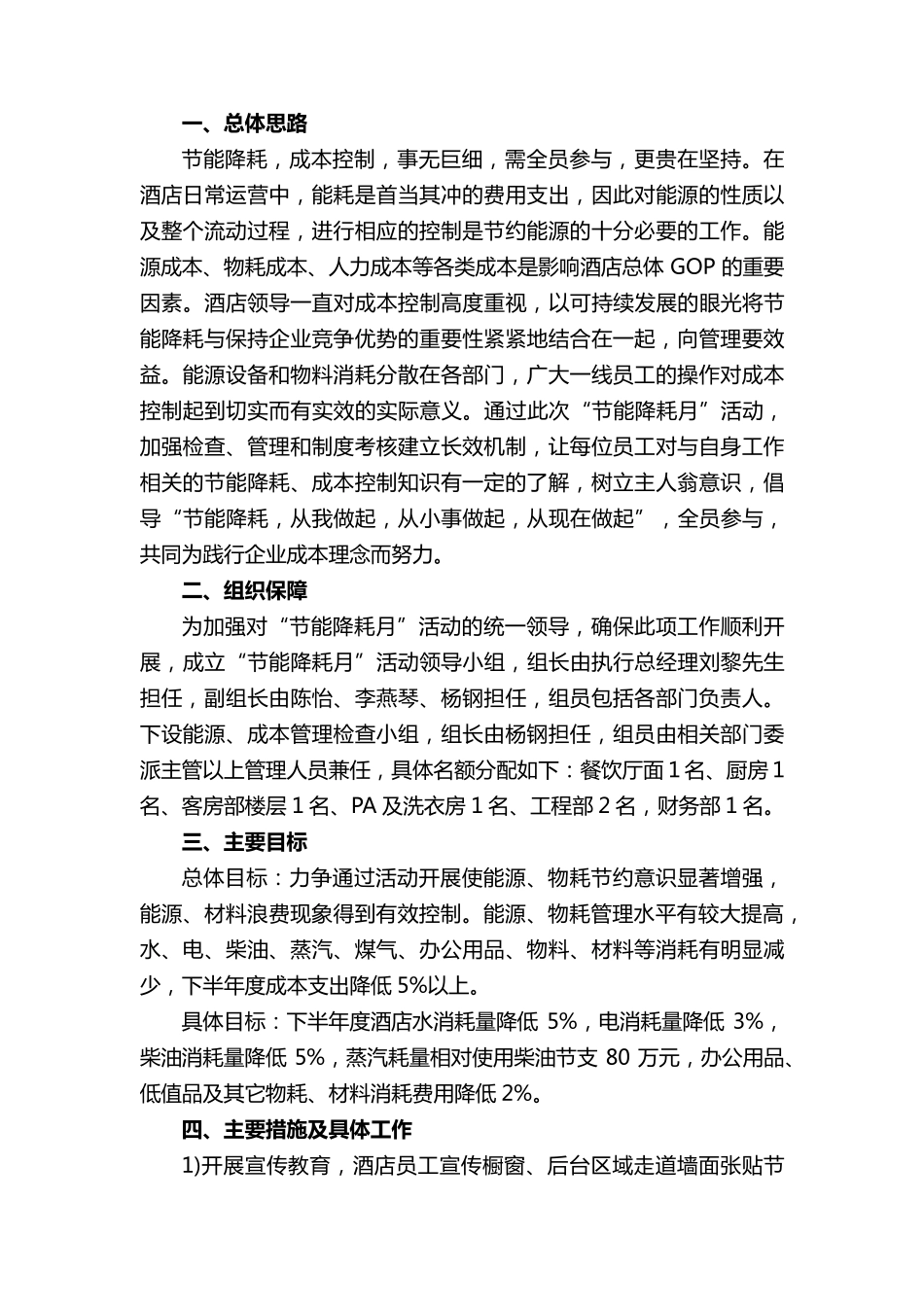 节能降耗管理实施方案_第3页