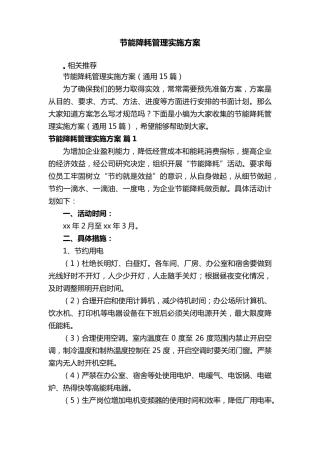 节能降耗管理实施方案