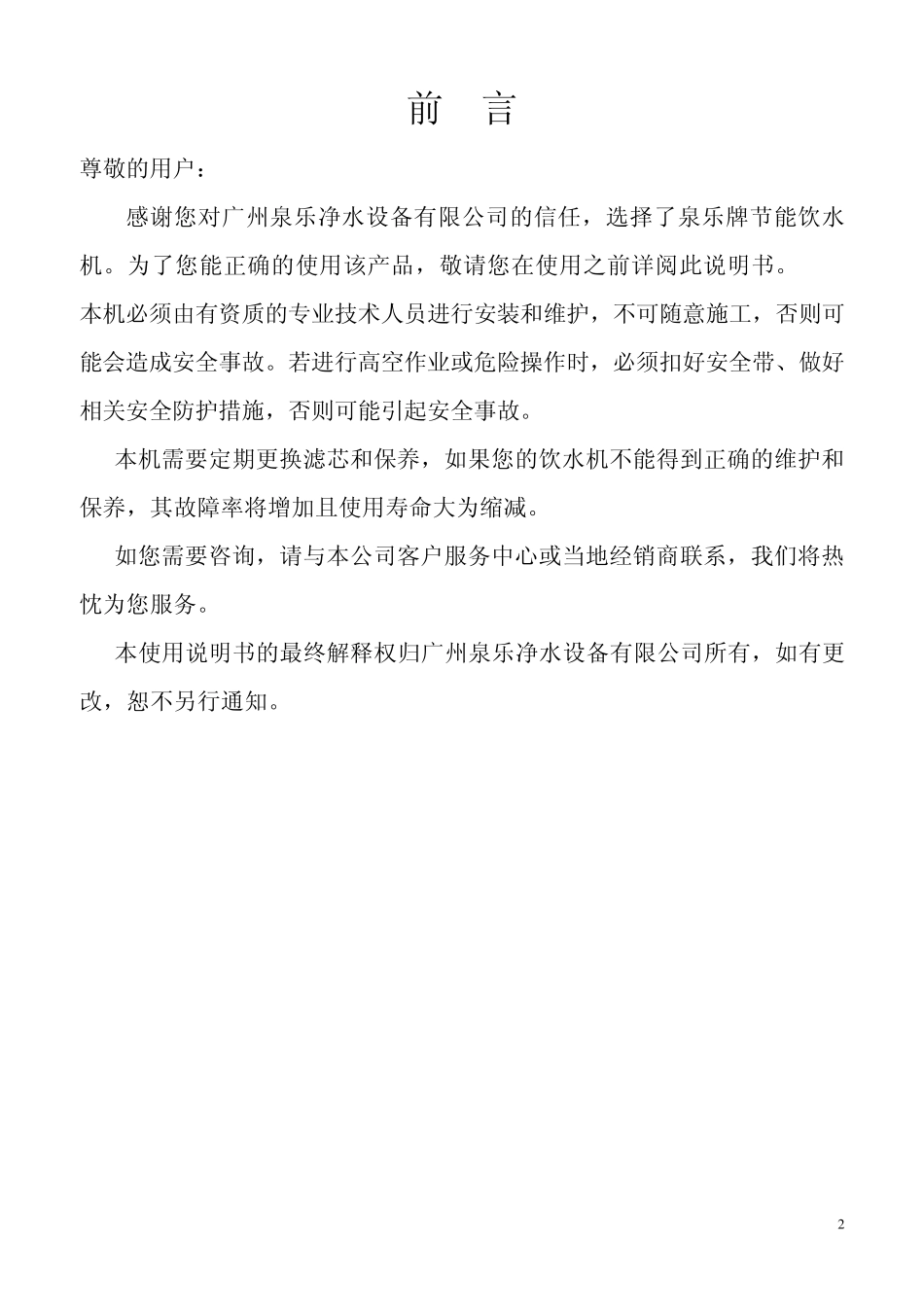 节能饮水机说明书2013531_第2页
