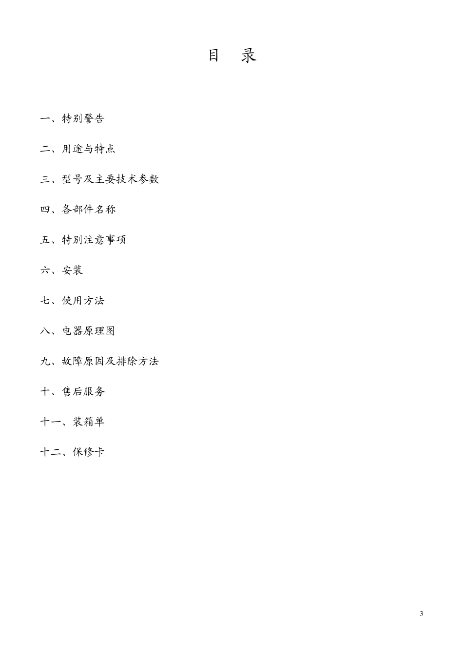 节能饮水机说明书2013531_第3页