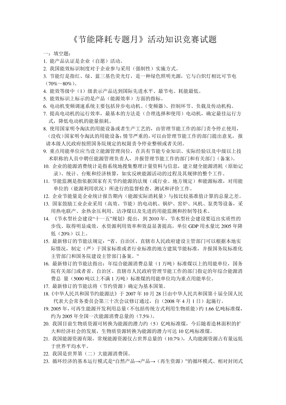 节能降耗试题_第1页