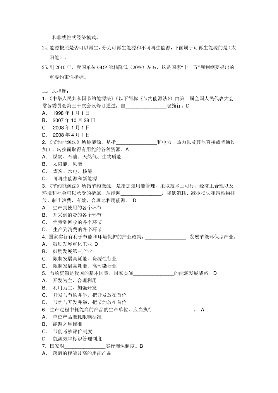 节能降耗试题_第2页