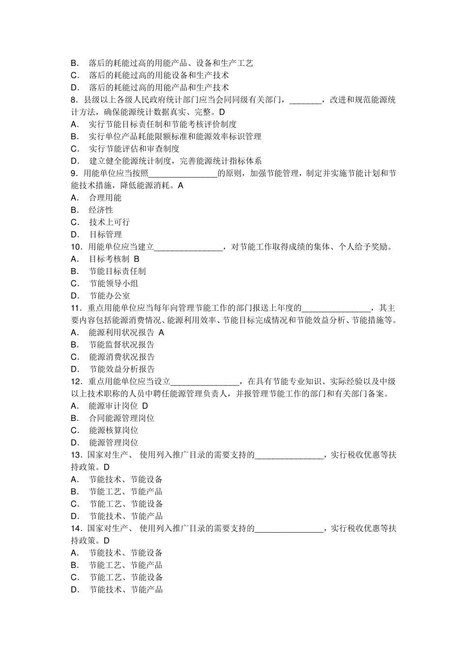 节能降耗试题_第3页