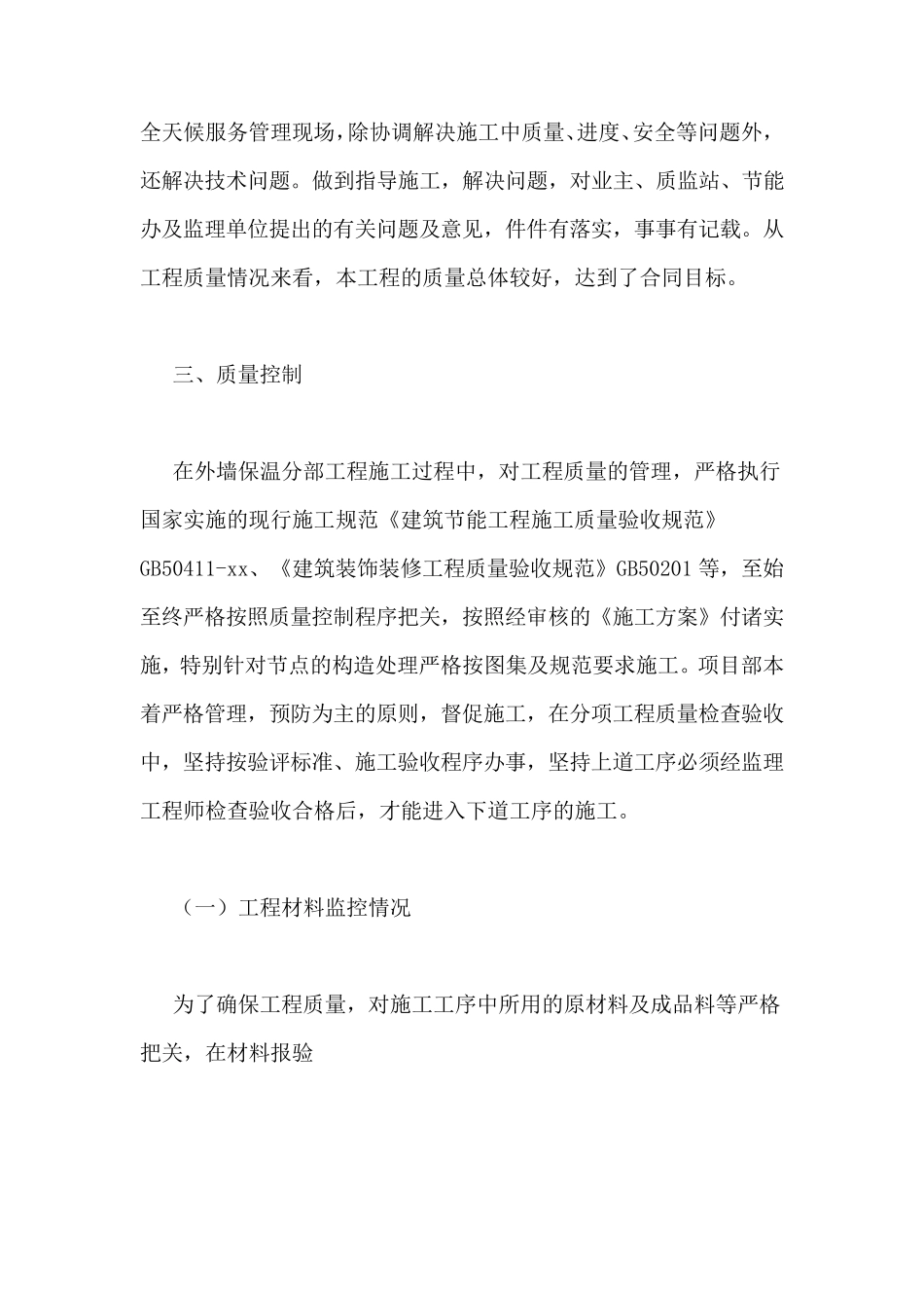 节能验收发言稿范文_第2页