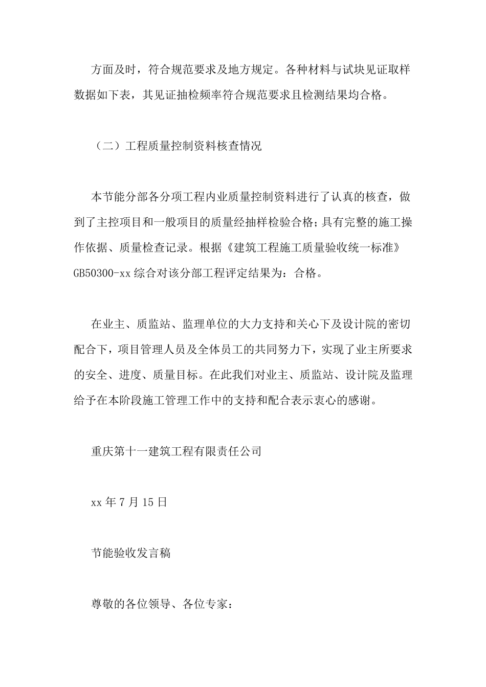 节能验收发言稿范文_第3页