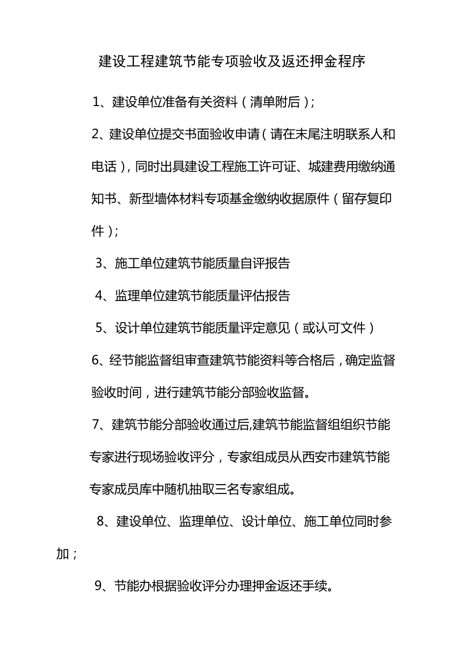 节能验收程序_第1页