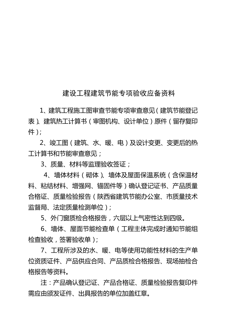 节能验收程序_第2页