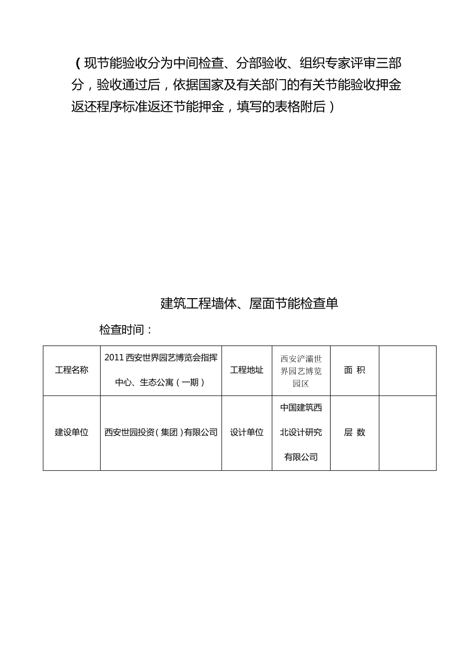节能验收程序_第3页