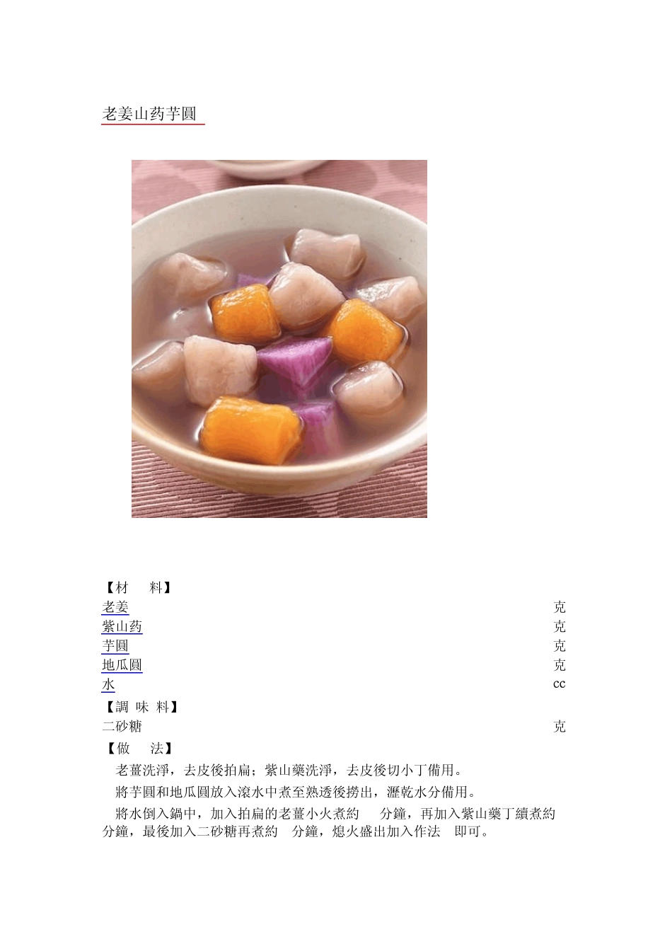 芋圆花式搭配和配料做法_第2页