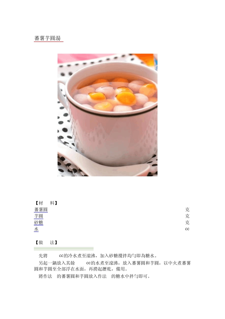 芋圆花式搭配和配料做法_第3页