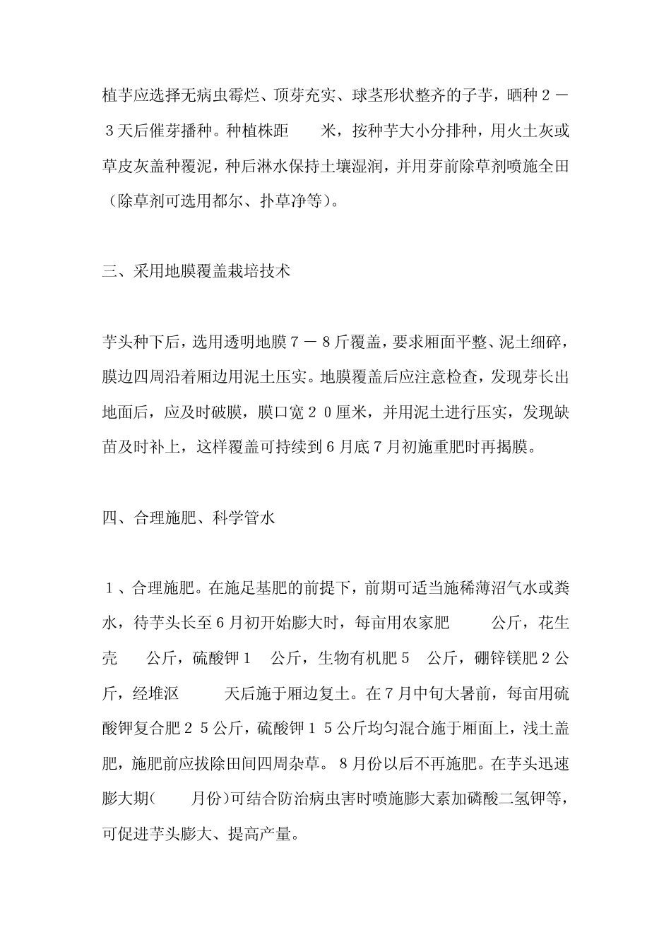 芋头栽培技术要点_第2页