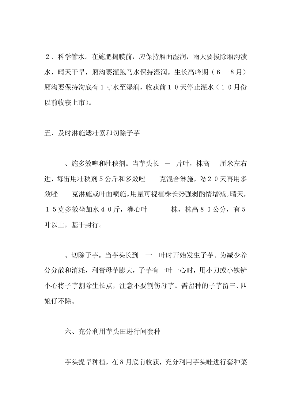 芋头栽培技术要点_第3页