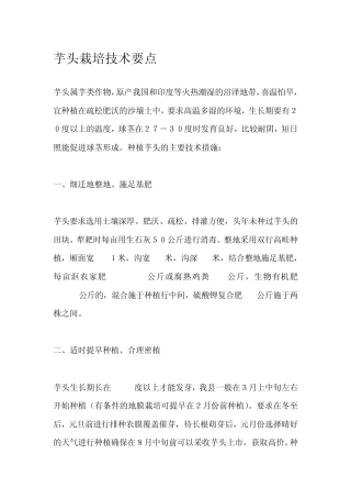 芋头栽培技术要点