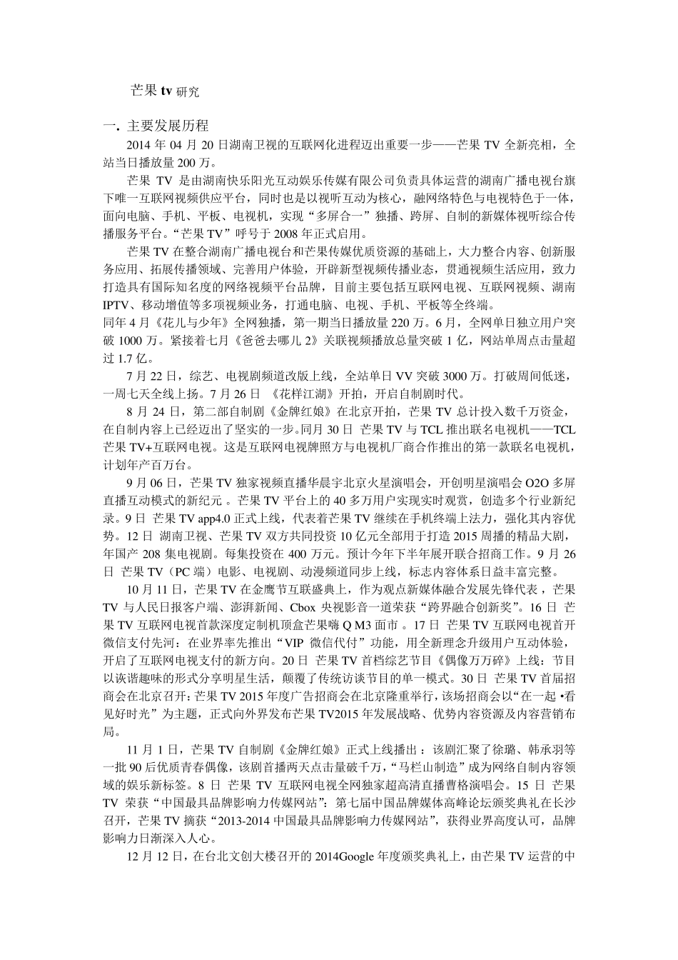 芒果TV发展历程_第1页