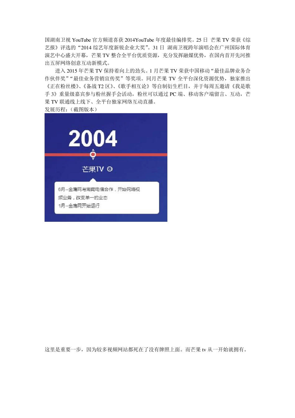 芒果TV发展历程_第2页
