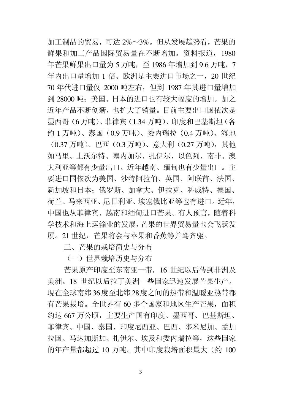 芒果丰产栽培技术_第3页