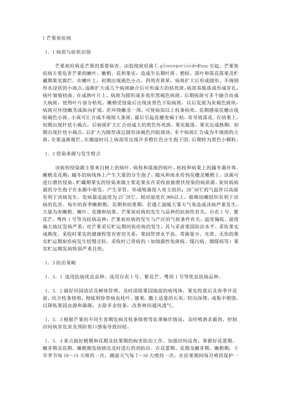 芒果病害及防治(考点)_第1页