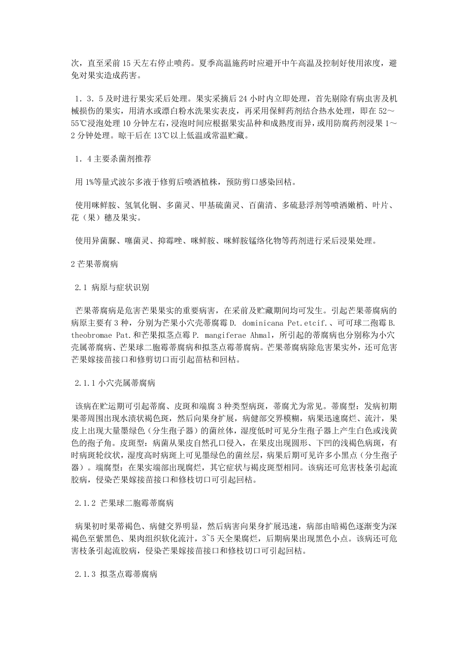 芒果病害及防治(考点)_第2页