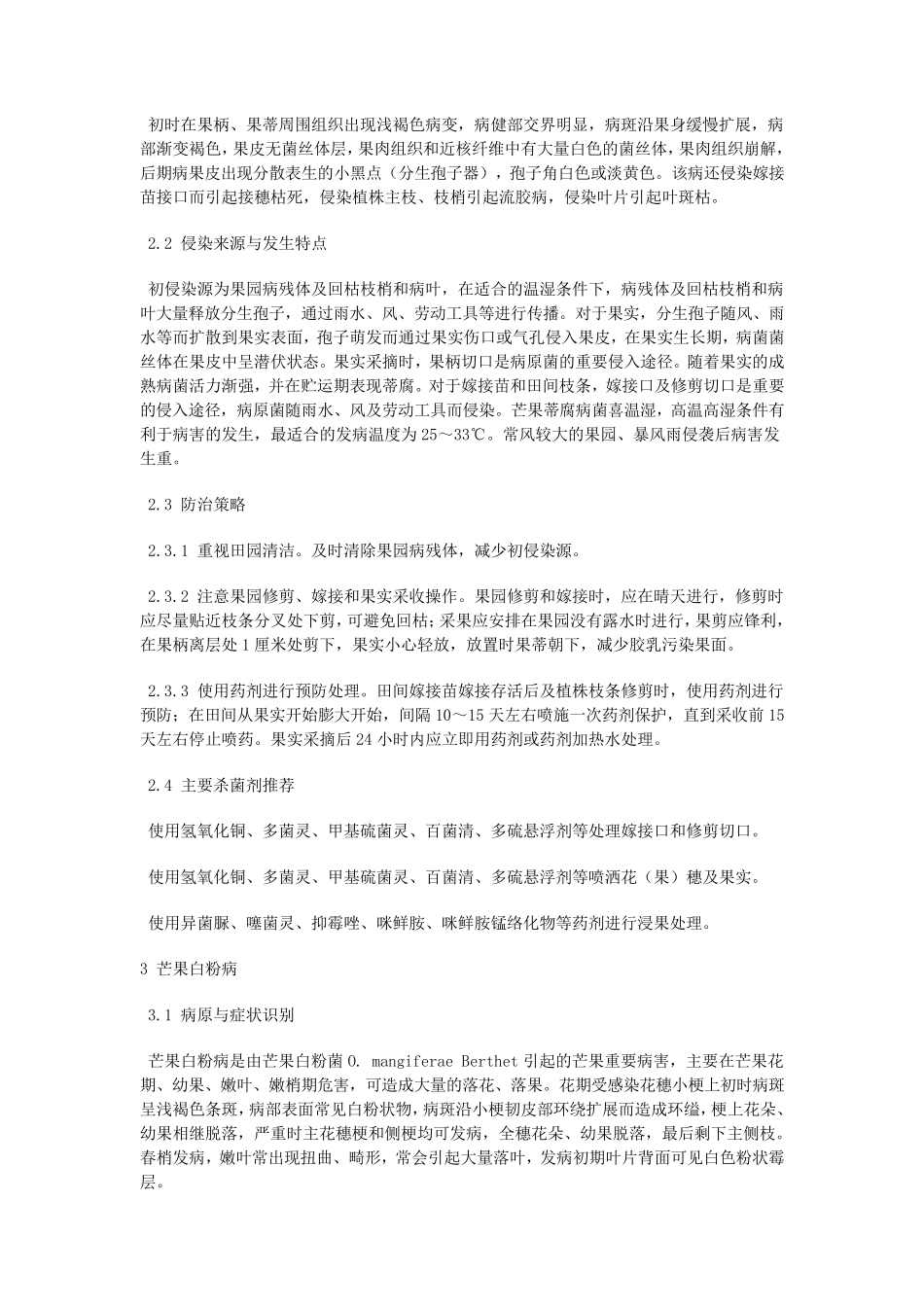 芒果病害及防治(考点)_第3页