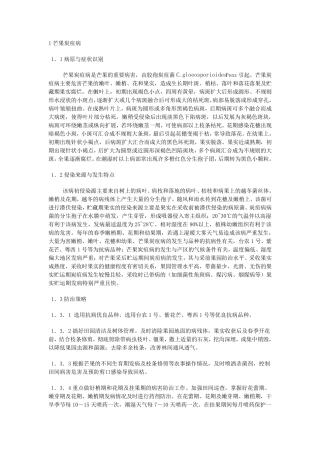 芒果病害及防治(考点)