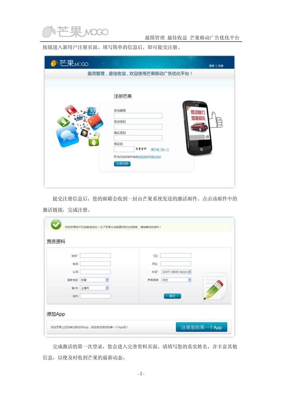 芒果移动广告管理平台使用说明_第2页