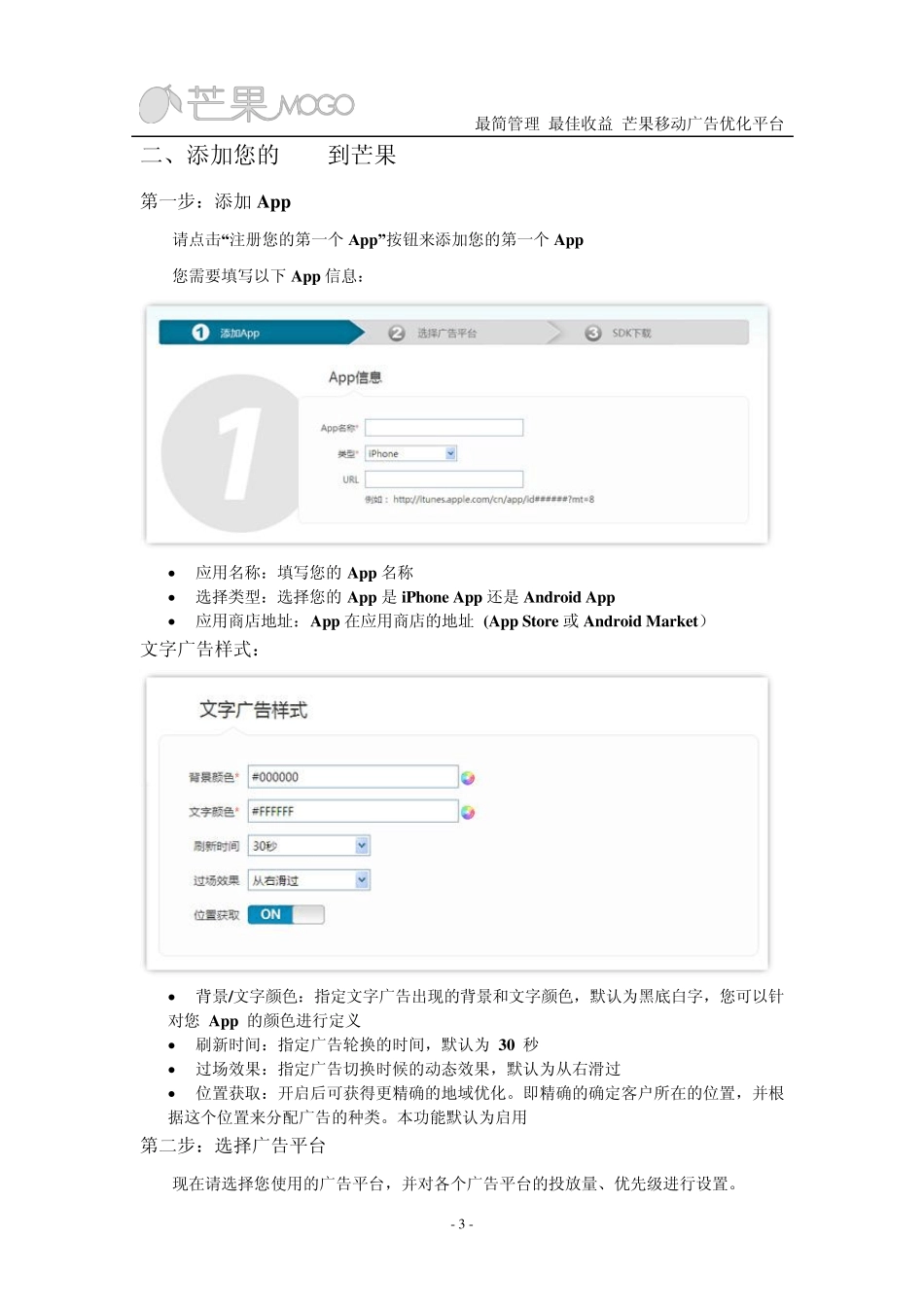 芒果移动广告管理平台使用说明_第3页