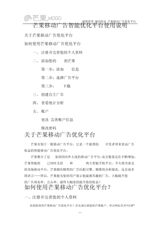 芒果移动广告管理平台使用说明