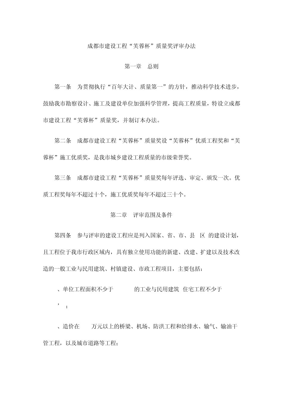 芙蓉杯评选办法_第1页