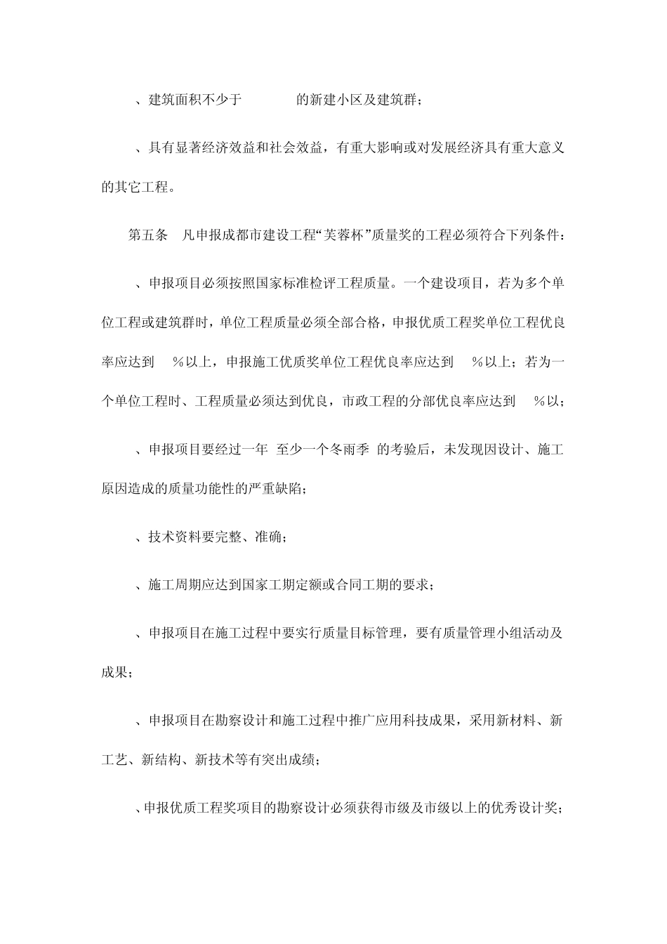 芙蓉杯评选办法_第2页