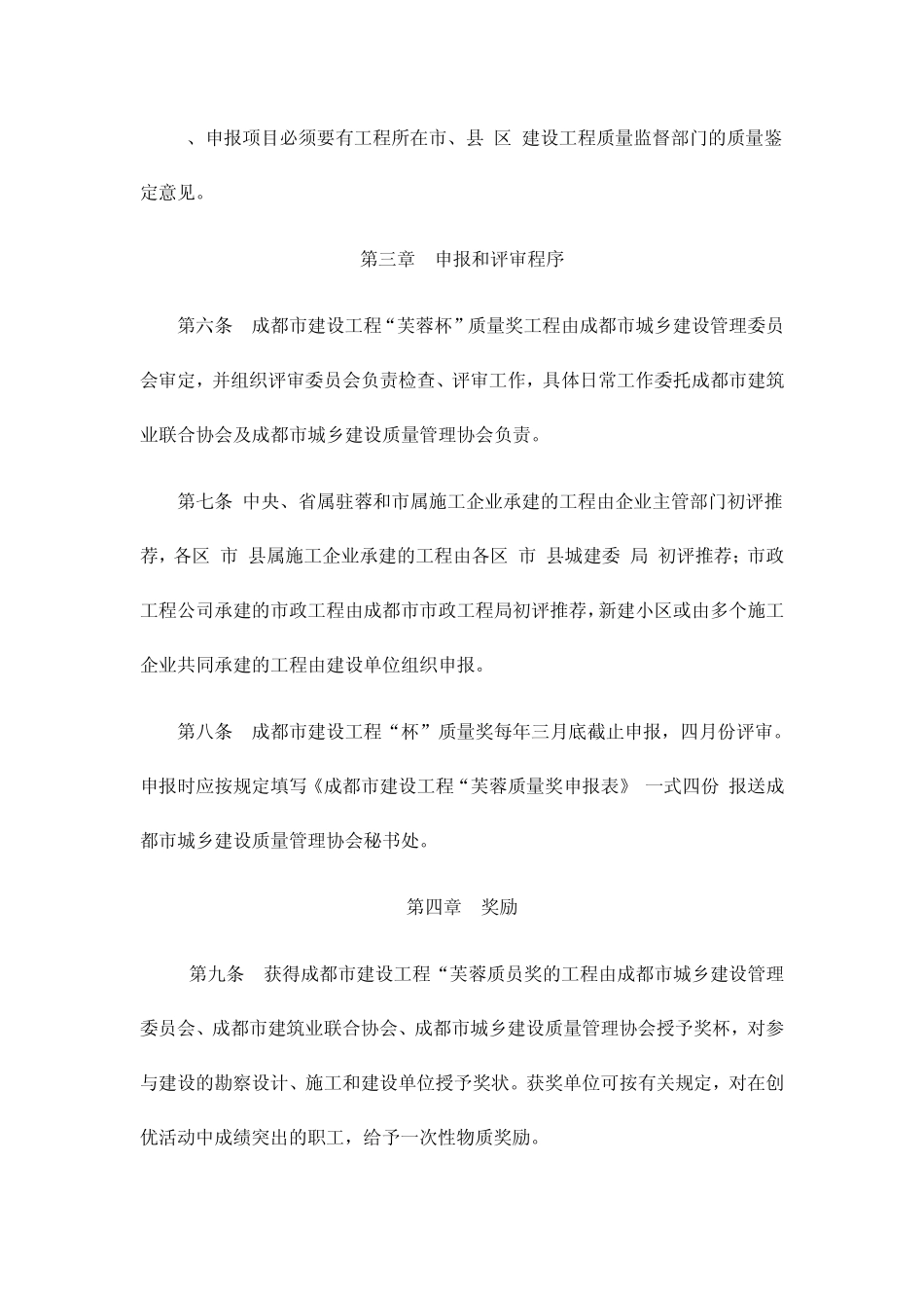 芙蓉杯评选办法_第3页