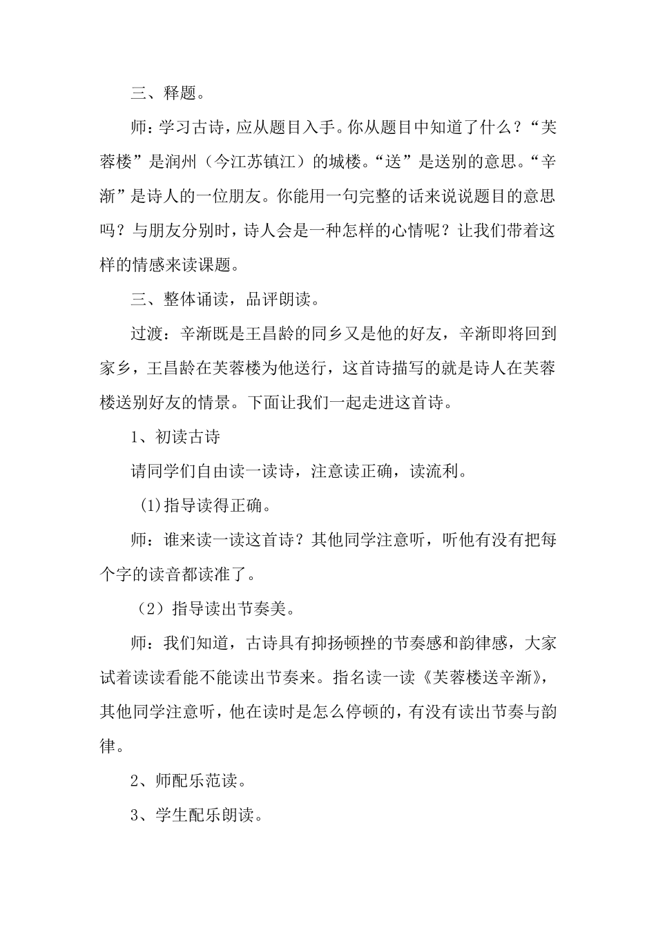 芙蓉楼送辛渐教学设计_第2页