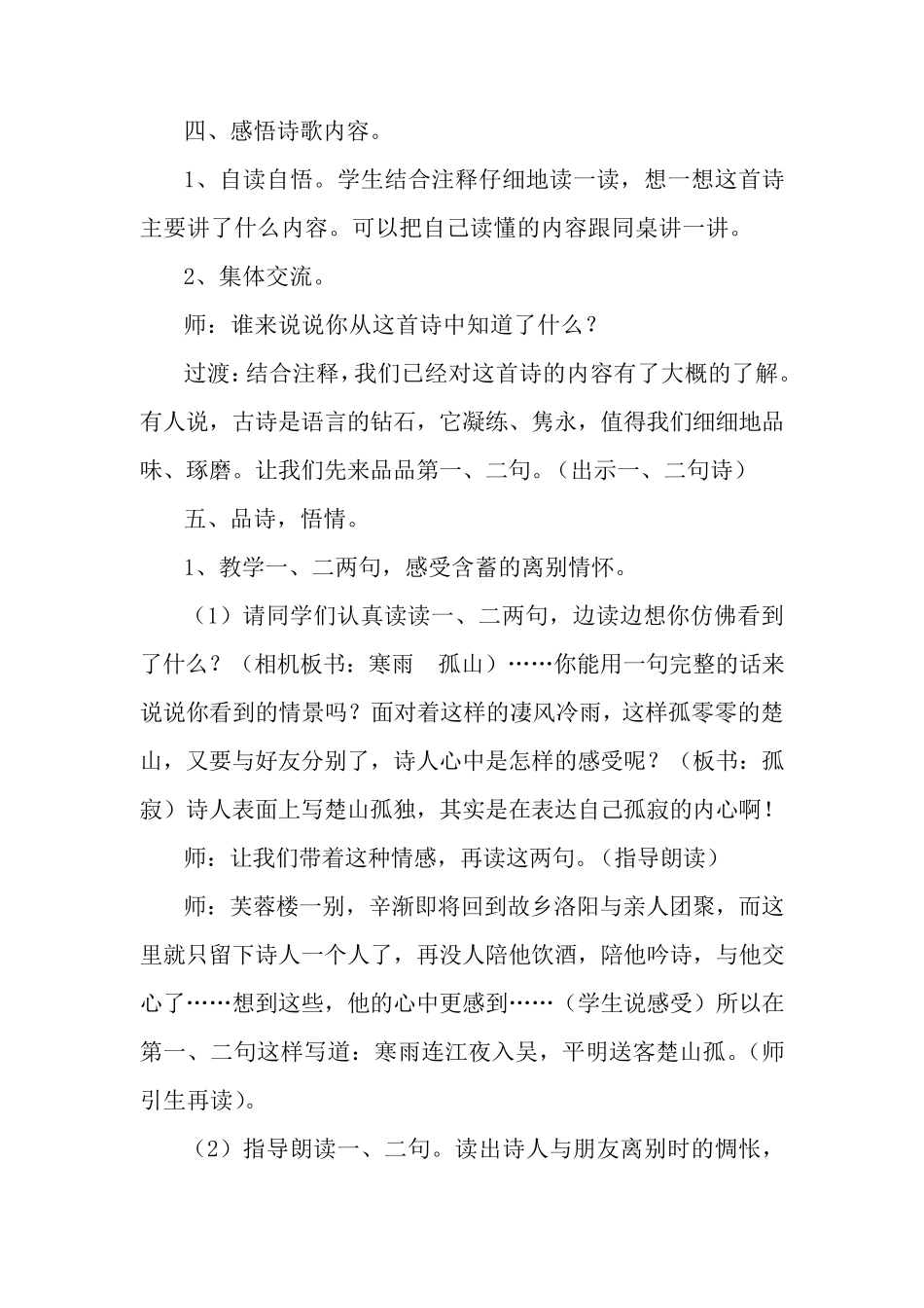 芙蓉楼送辛渐教学设计_第3页