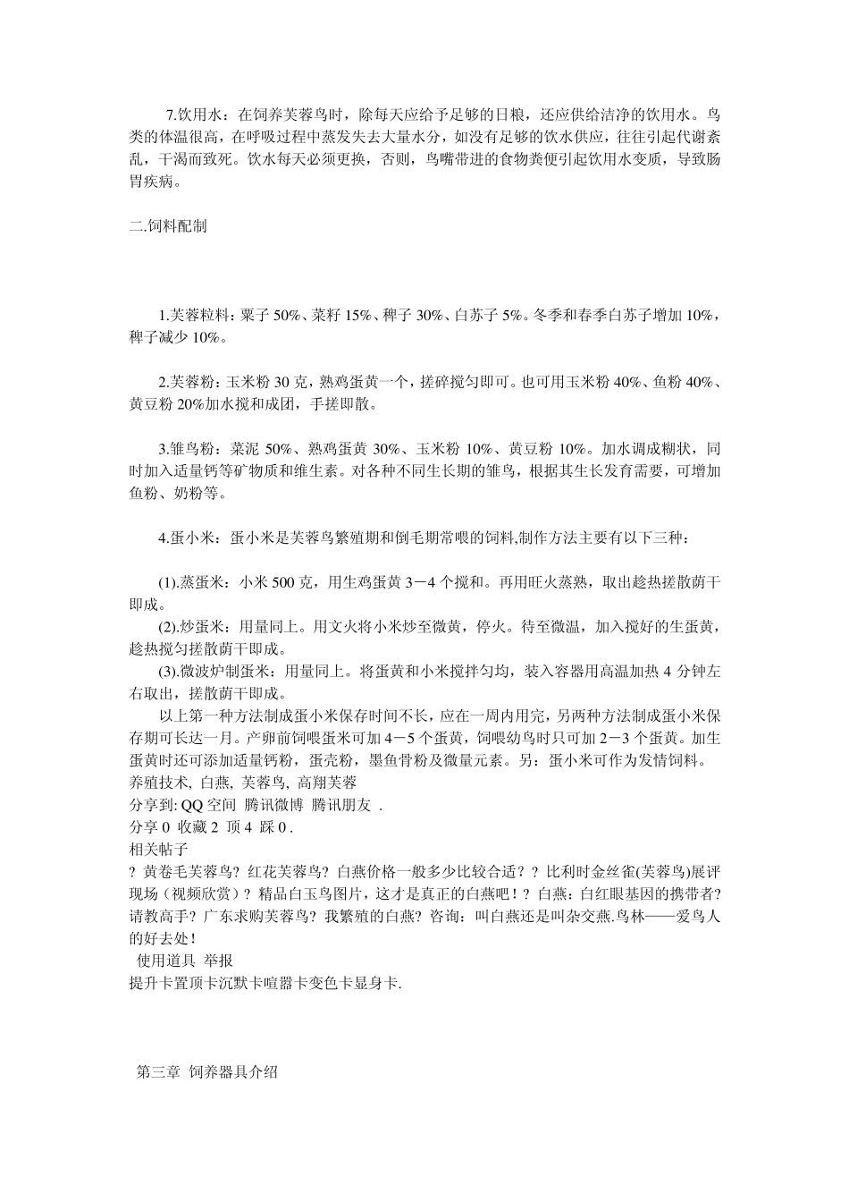 芙蓉鸟养殖技术(资料大全)_第3页