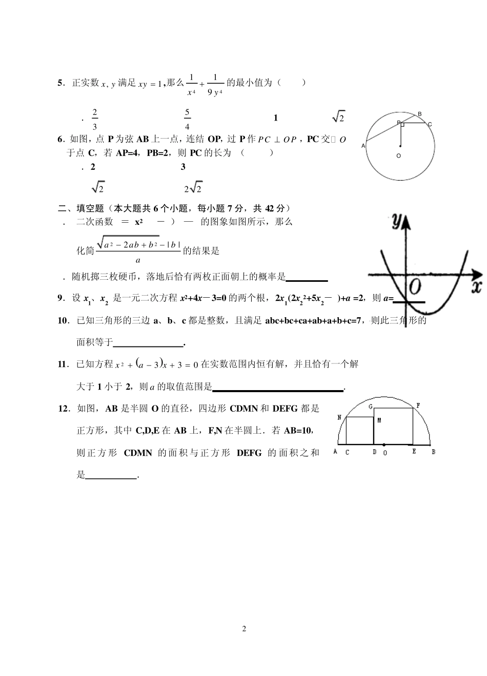 芜湖一中2011年高一自主招生数学试卷_第2页