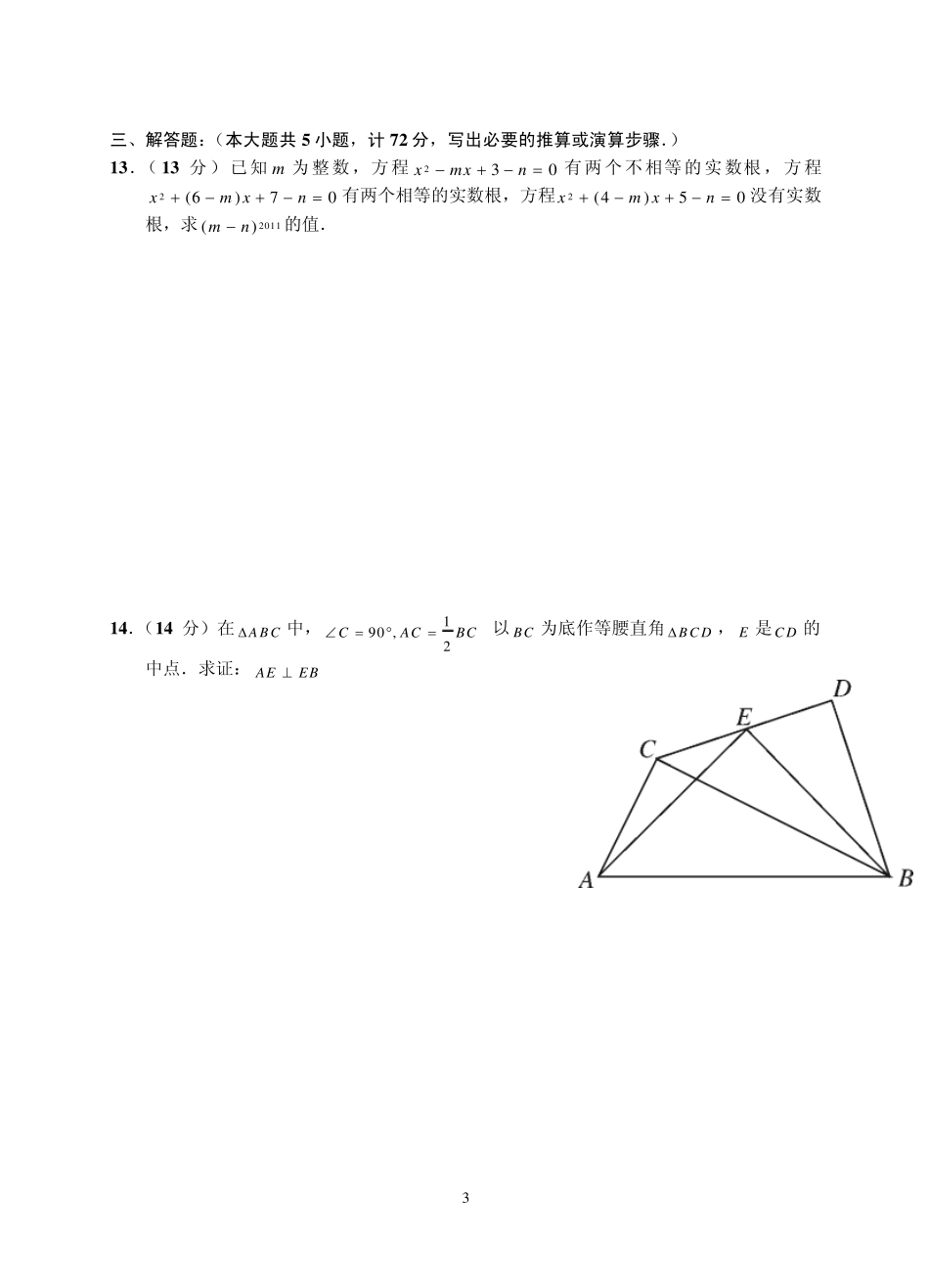 芜湖一中2011年高一自主招生数学试卷_第3页
