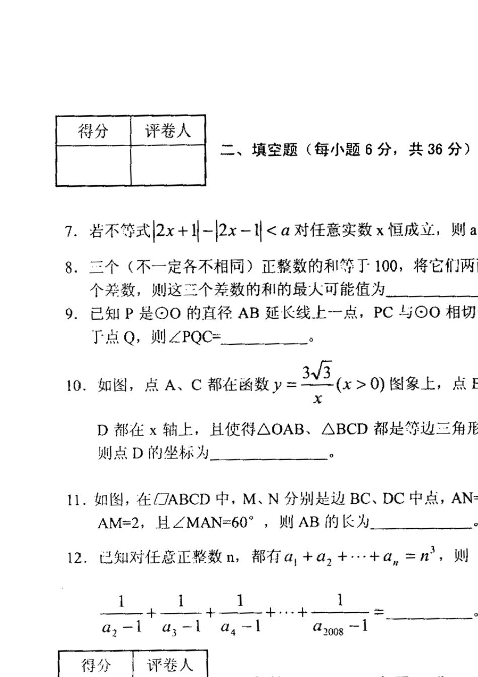 芜湖一中2008年高一自主招生考试数学试卷_第2页