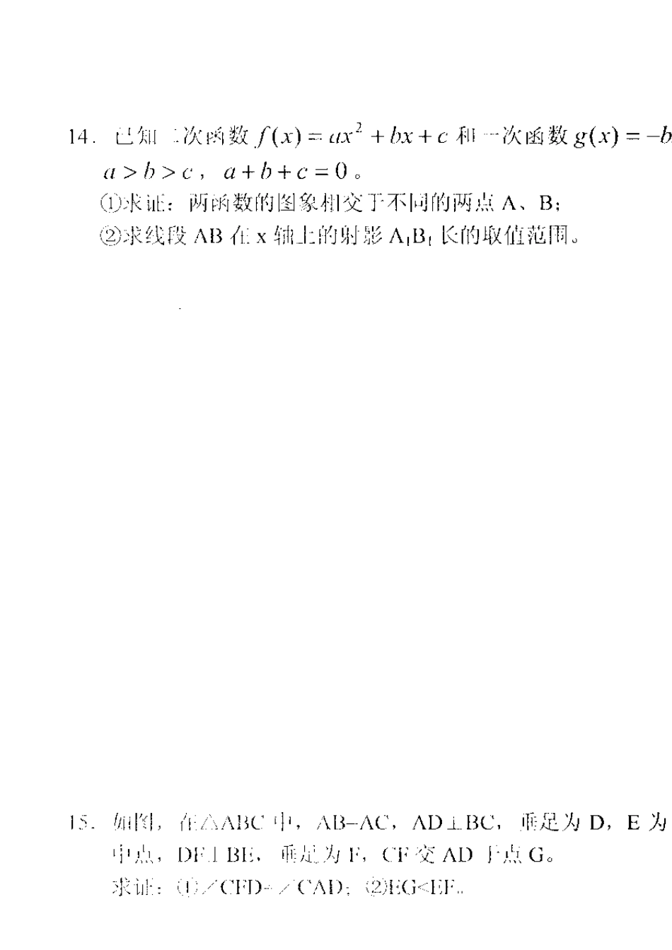 芜湖一中2008年高一自主招生考试数学试卷_第3页