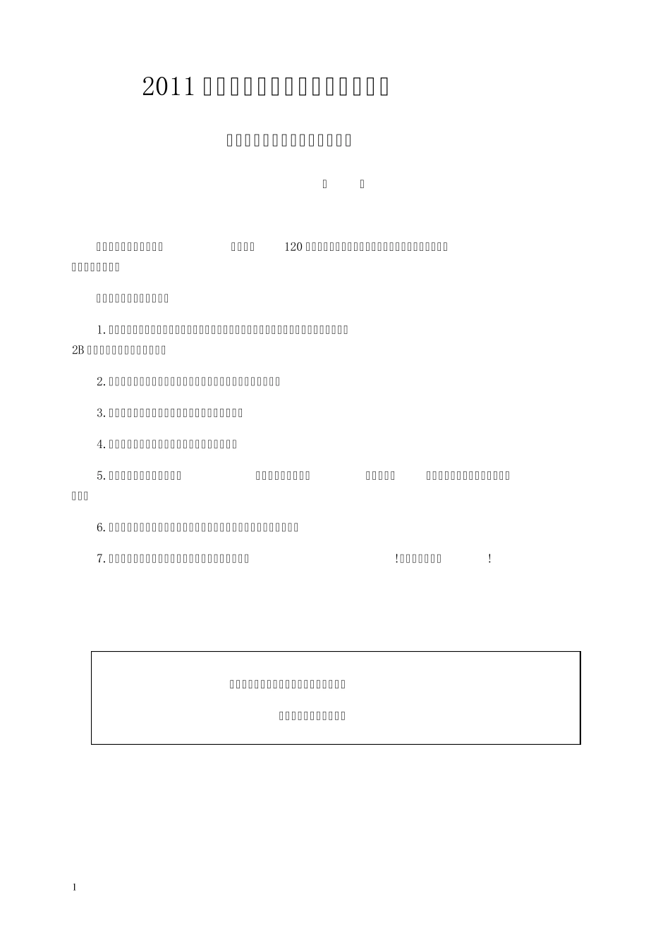 芜湖事业单位《公共基础知识试题》_第1页