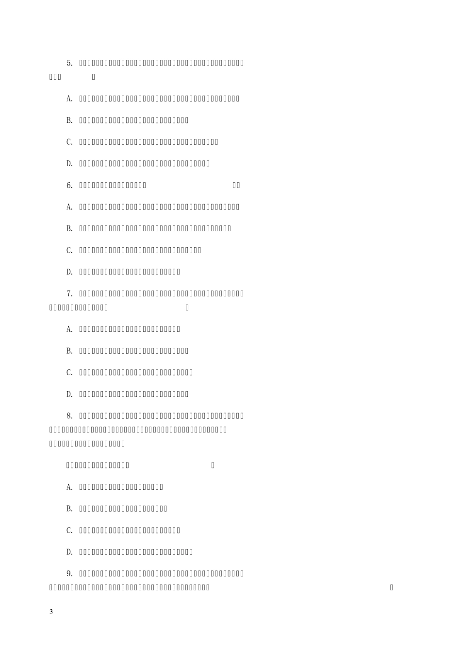 芜湖事业单位《公共基础知识试题》_第3页